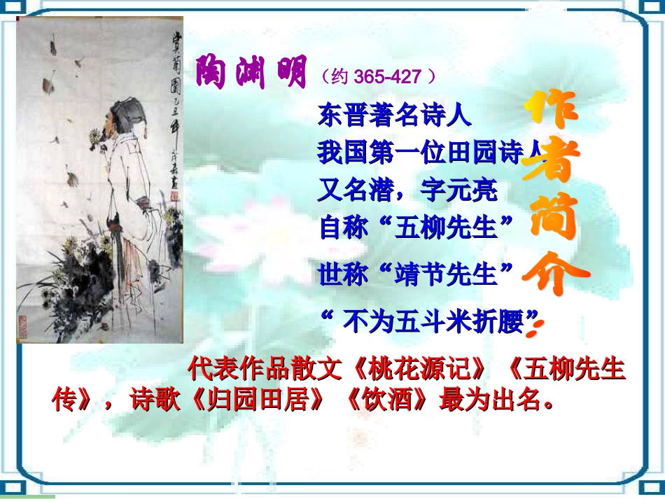 归园田居其三_第2页