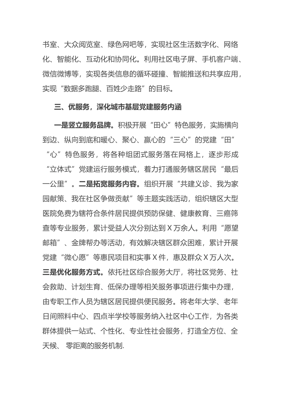在全市党建工作座谈会上的典型发言_第3页