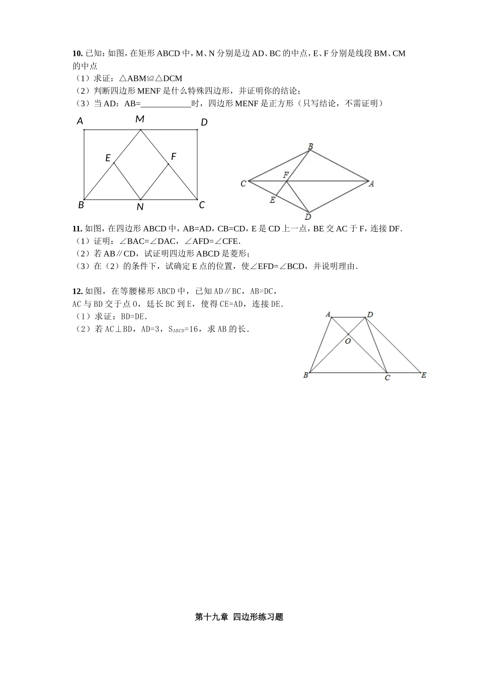 平行四边形练习_第2页