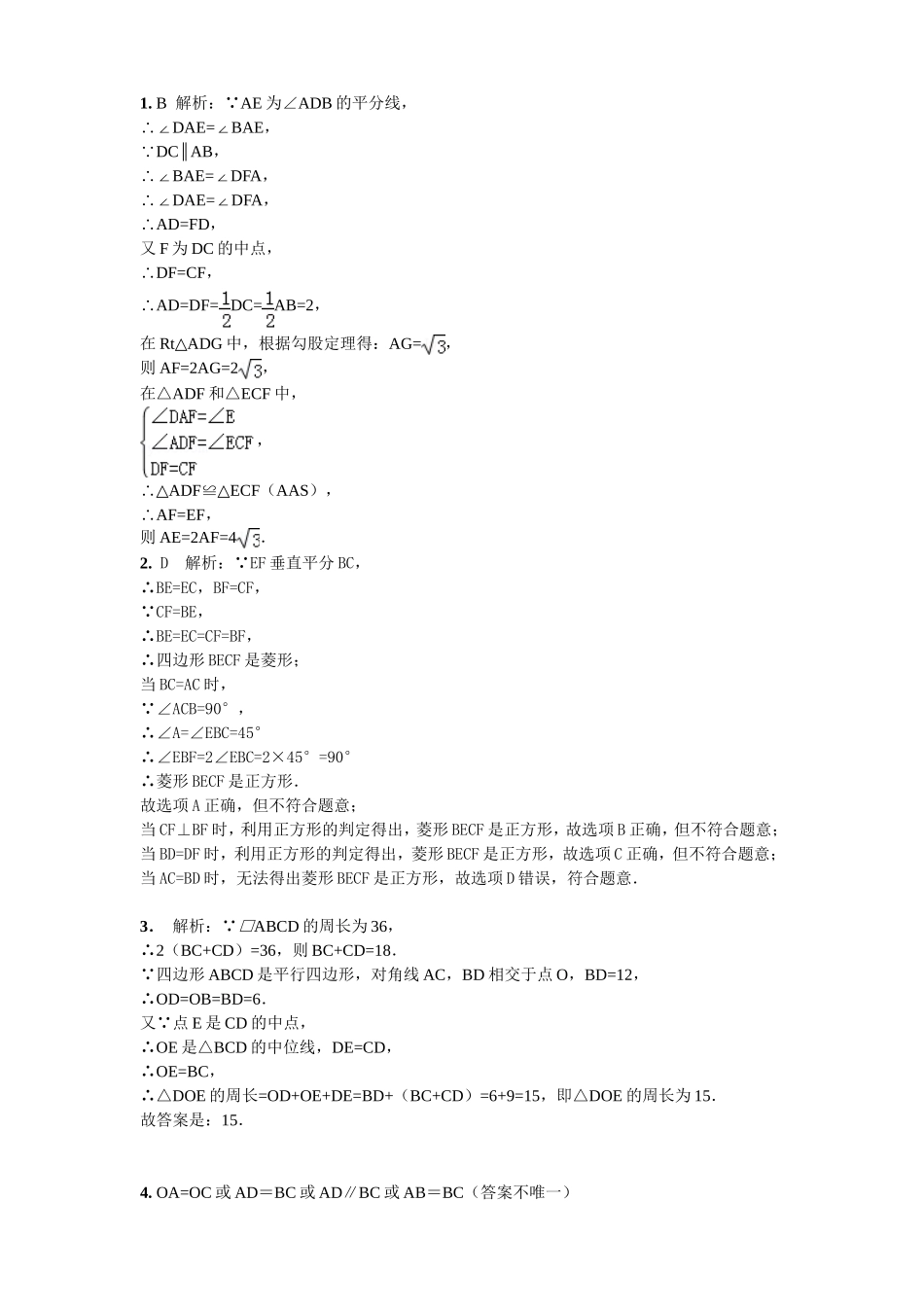 平行四边形练习_第3页