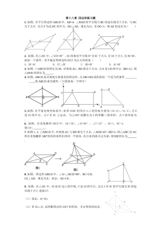 平行四边形练习