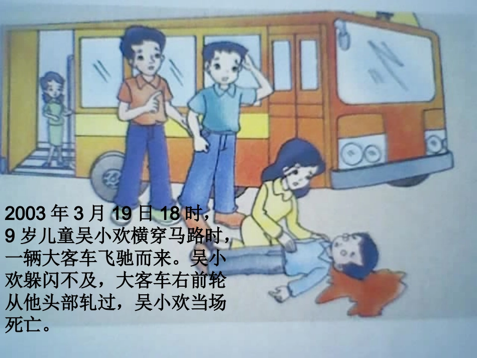 注意交通安全_第3页