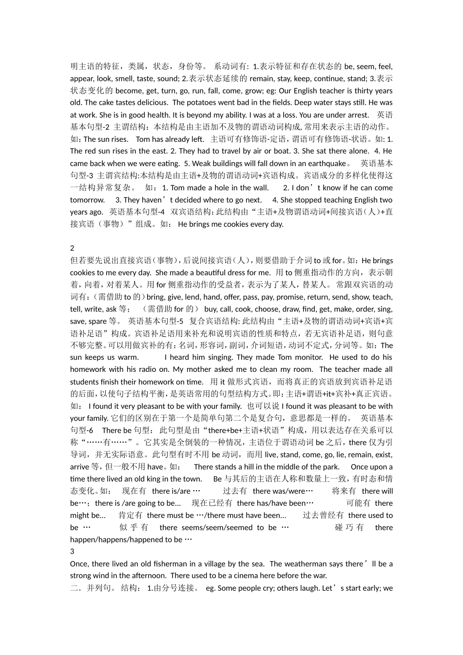 英语句型结构_第2页