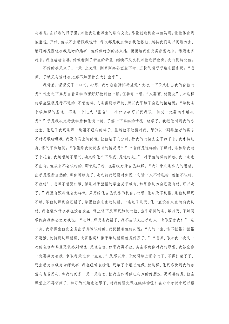 用爱心点燃希望_第2页