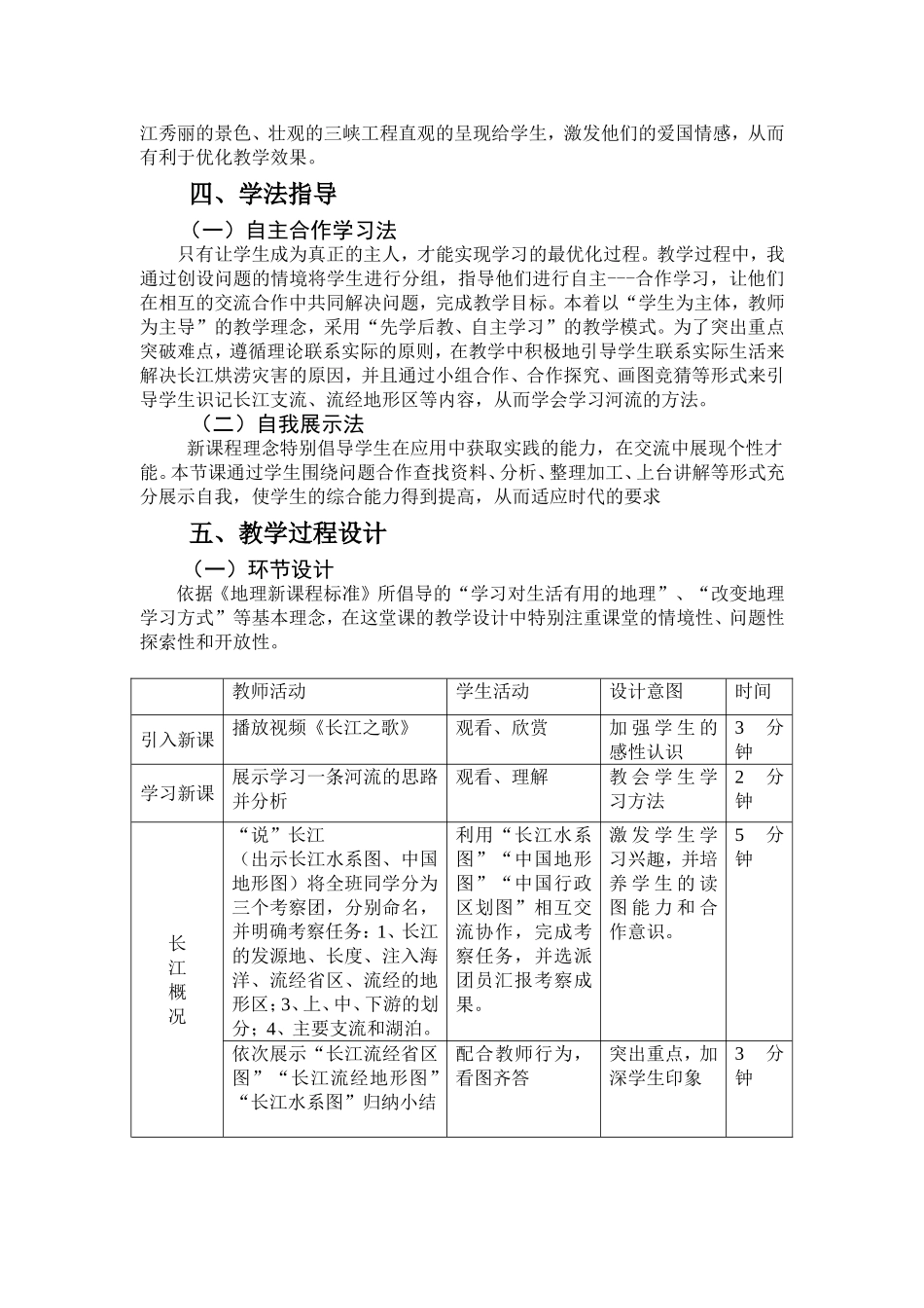 长江教学设计1_第2页