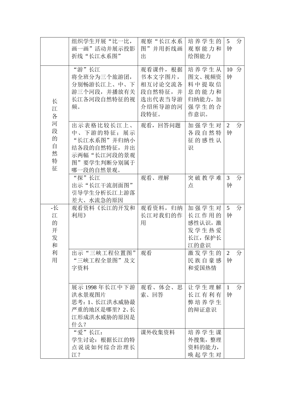 长江教学设计1_第3页