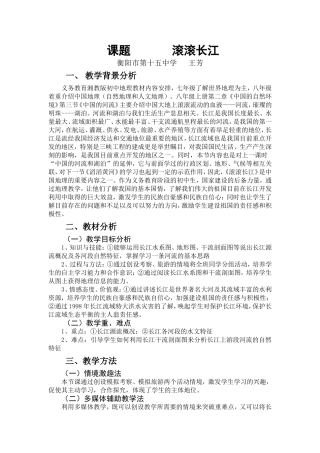 长江教学设计1