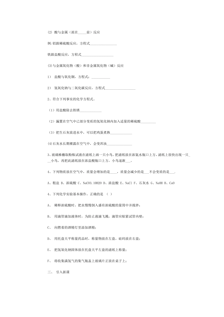 离子反应的本质_第2页