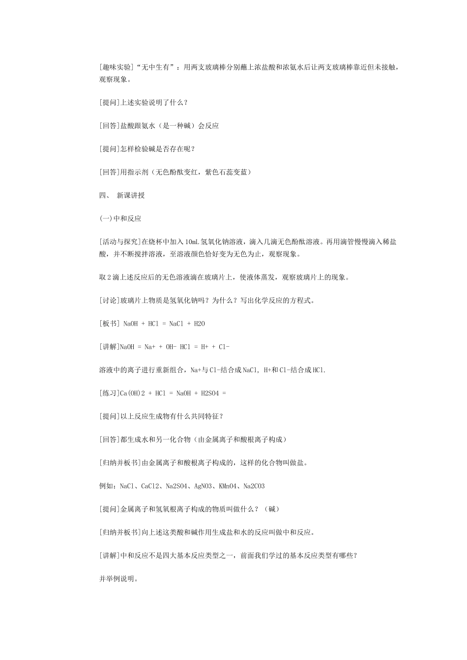 离子反应的本质_第3页