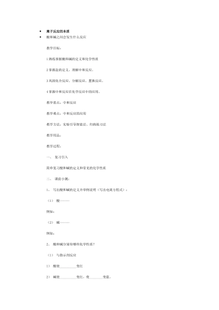 离子反应的本质