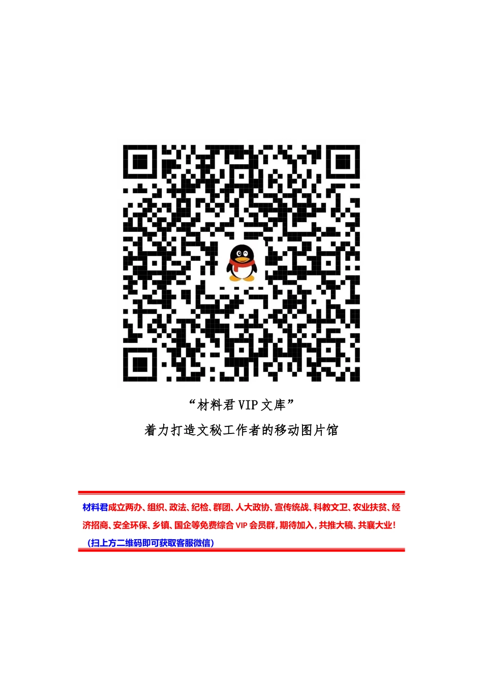 春节前集体廉政谈话讲话_第1页