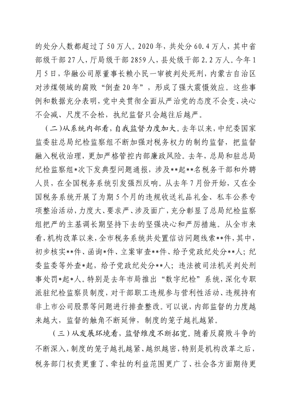 春节前集体廉政谈话讲话_第3页