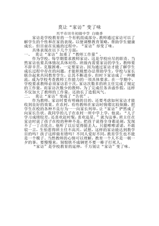 莫让家访变了味