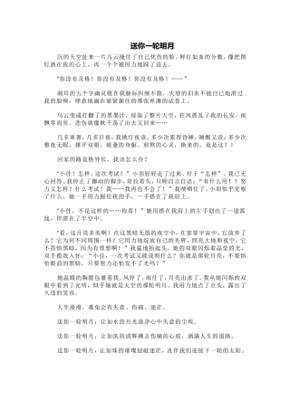 送你一轮明月