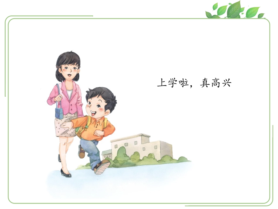 开开心心上学去_第2页