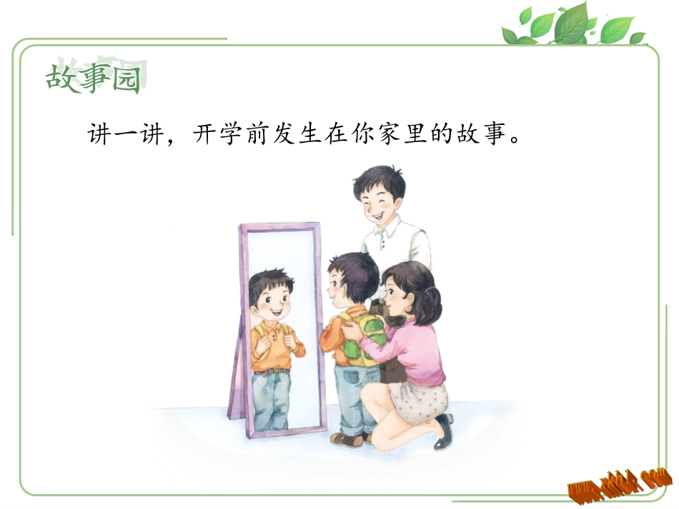 开开心心上学去_第3页
