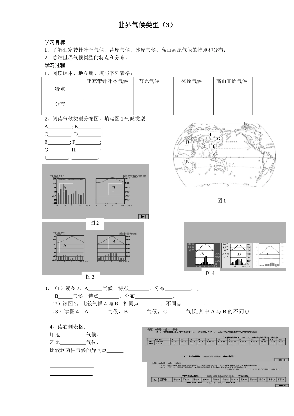 气候类型学案2_第1页