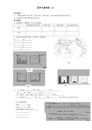 气候类型学案2