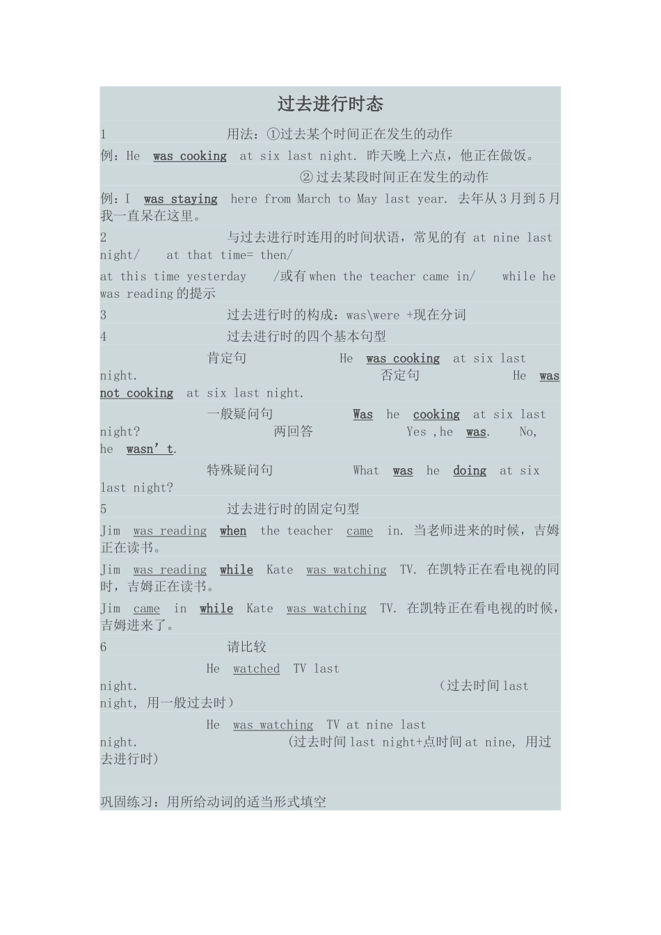 过去进行时态_第1页