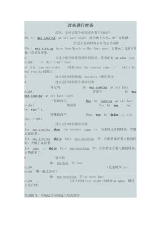 过去进行时态