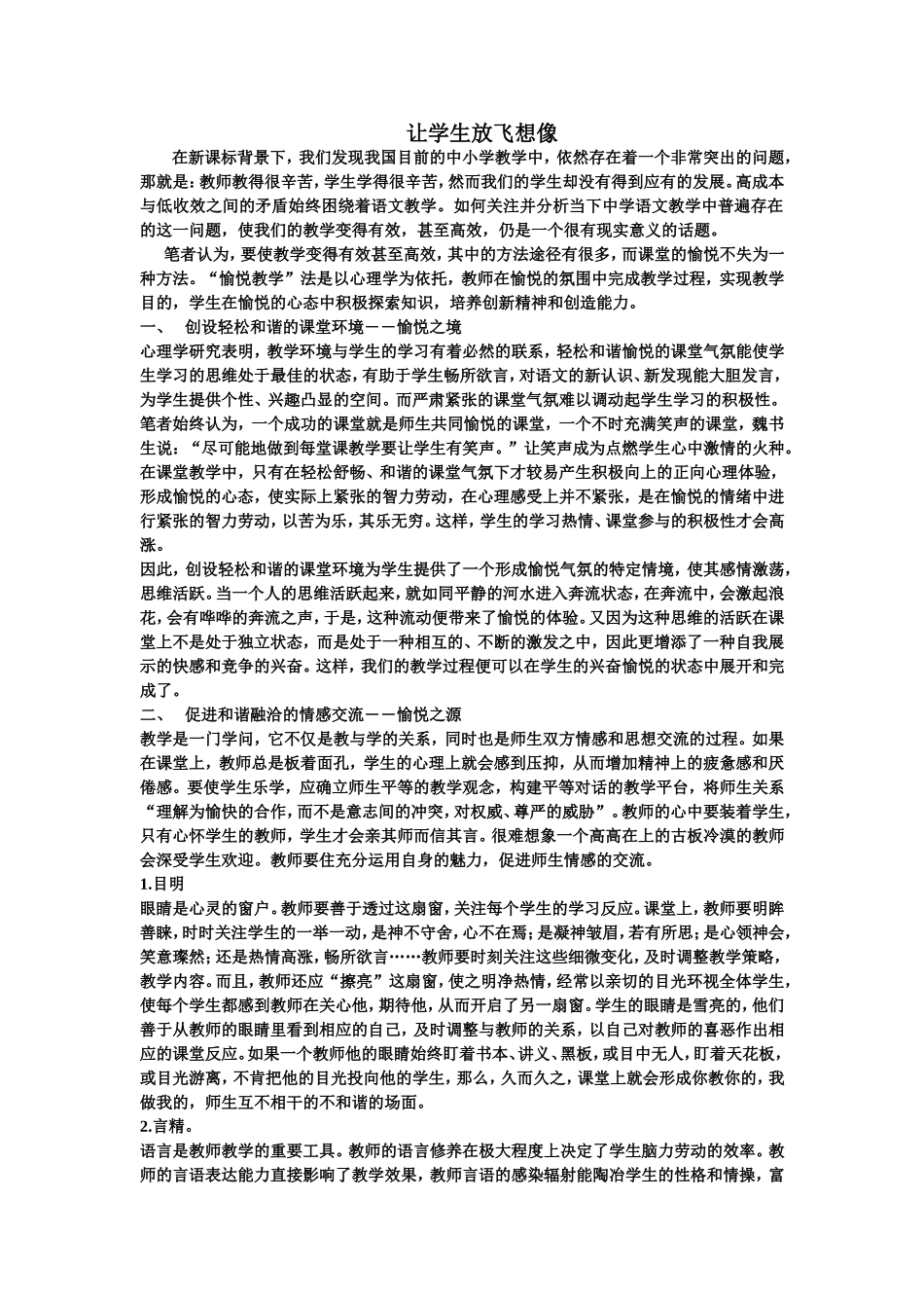 让学生放飞想像_第1页