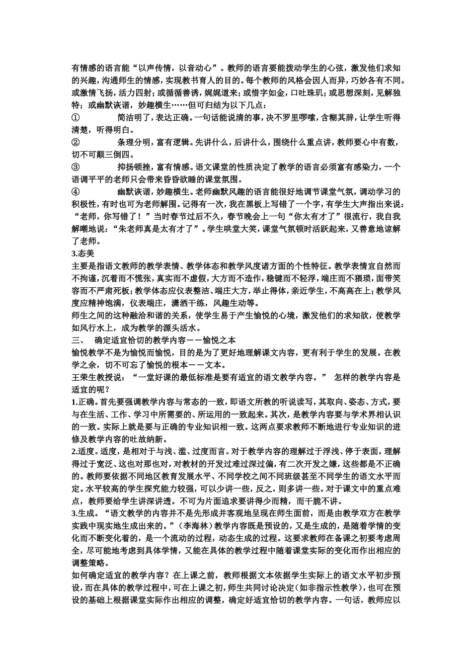 让学生放飞想像_第2页