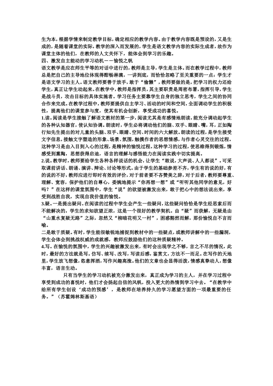 让学生放飞想像_第3页