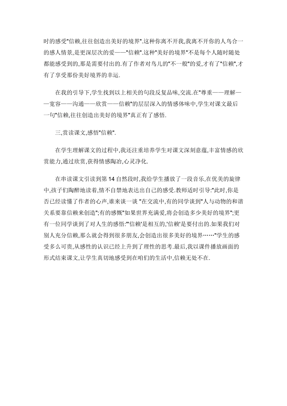 珍珠鸟教学反思_第2页