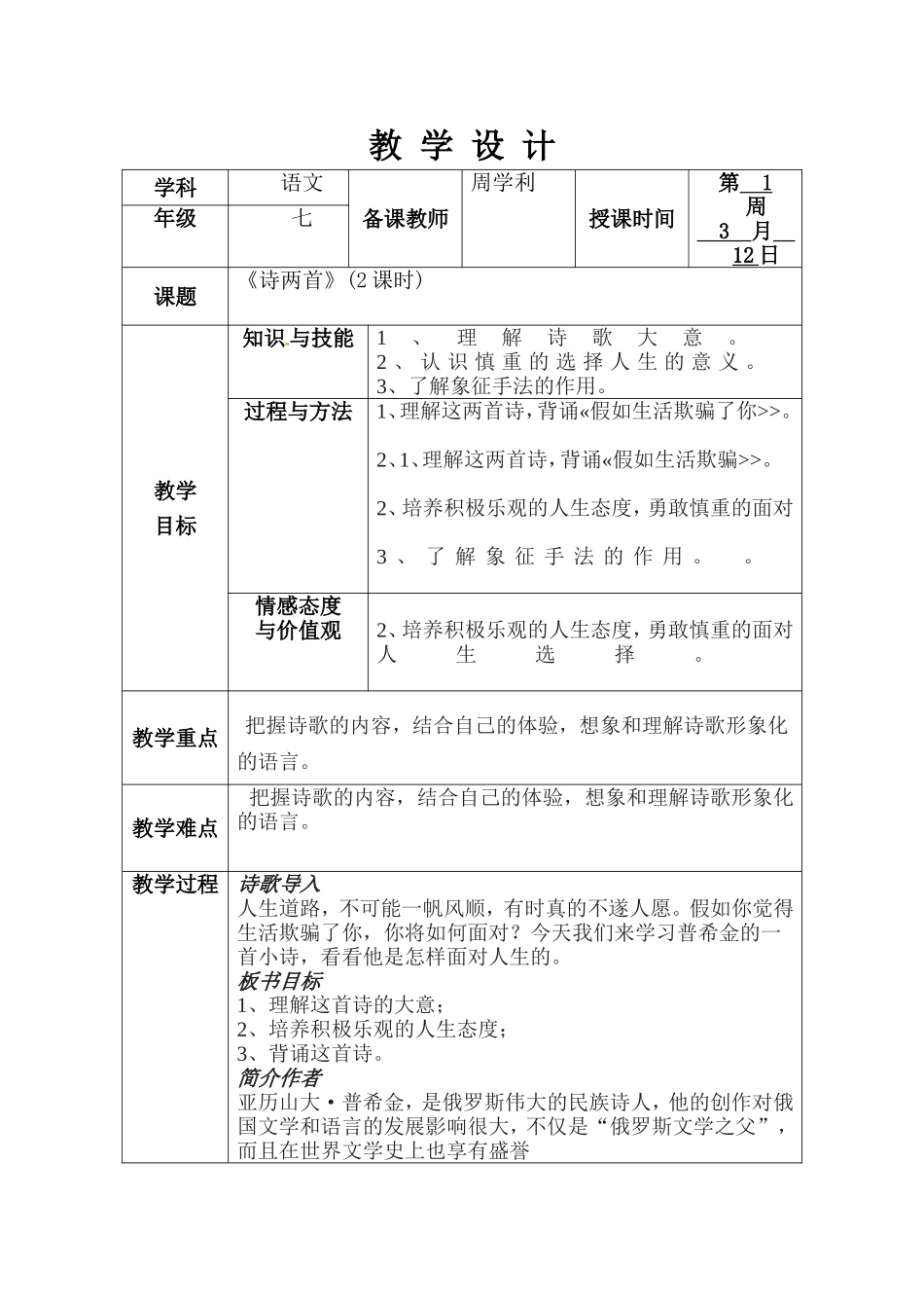 第4课教学设计_第1页