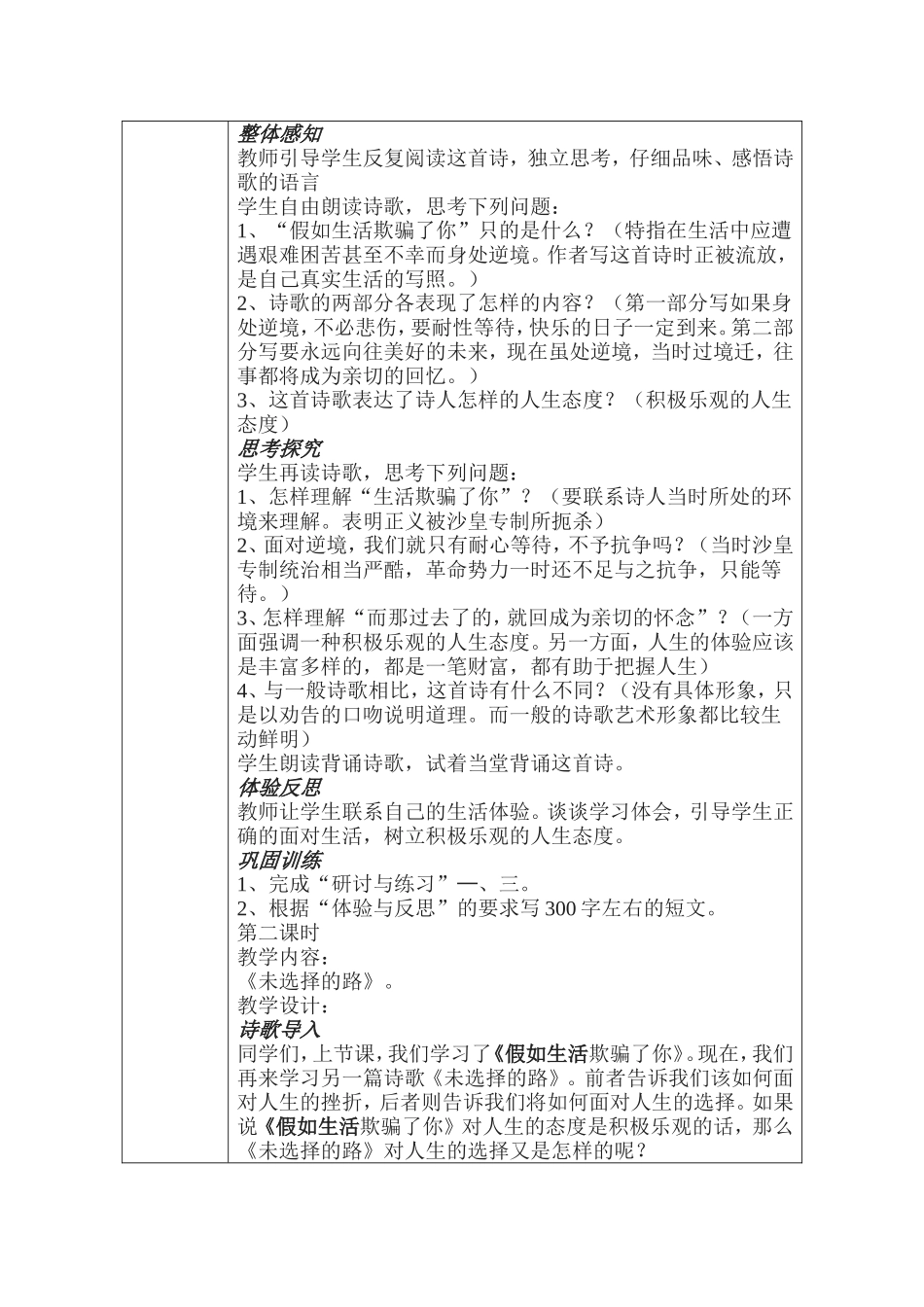 第4课教学设计_第2页