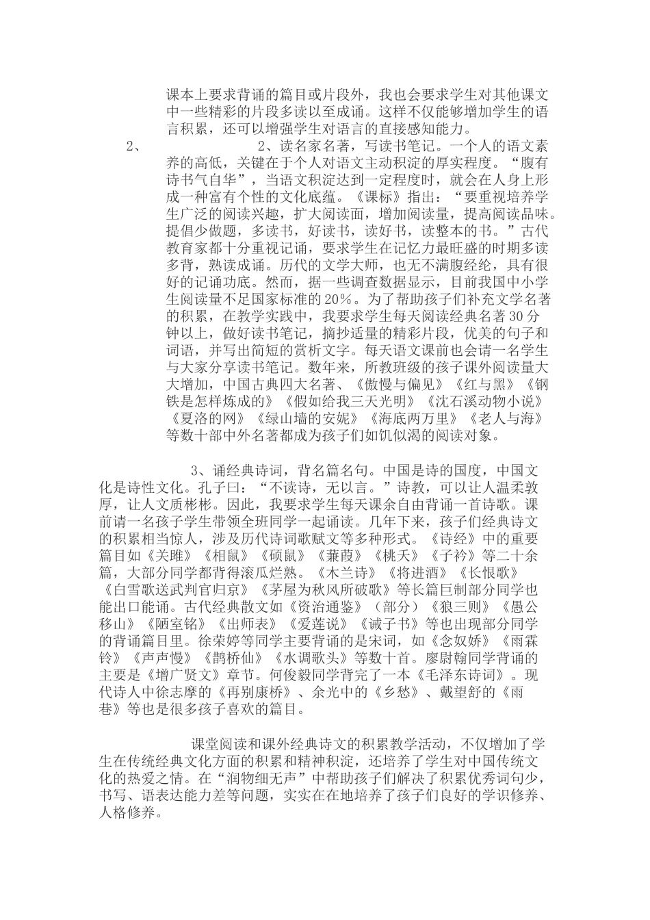 语文核心素养_第2页