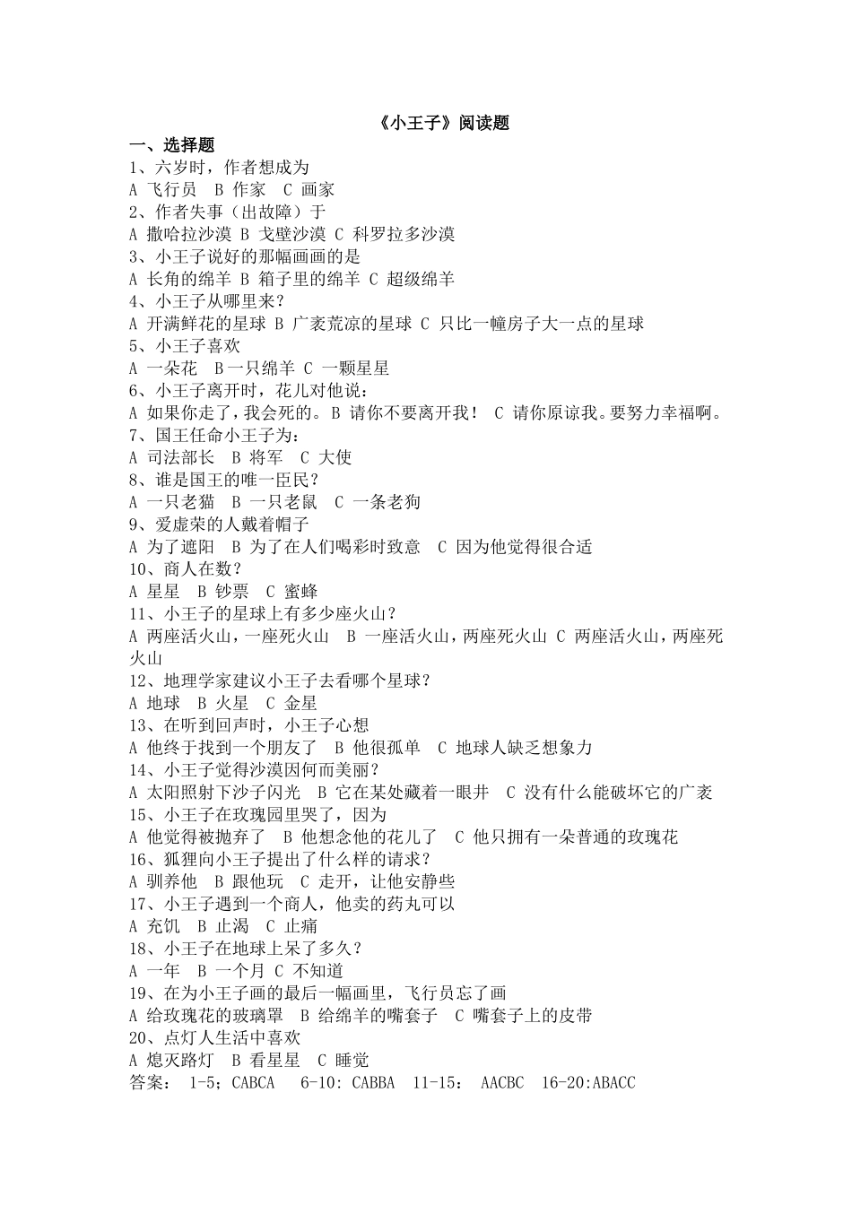 小王子_阅读题_第1页