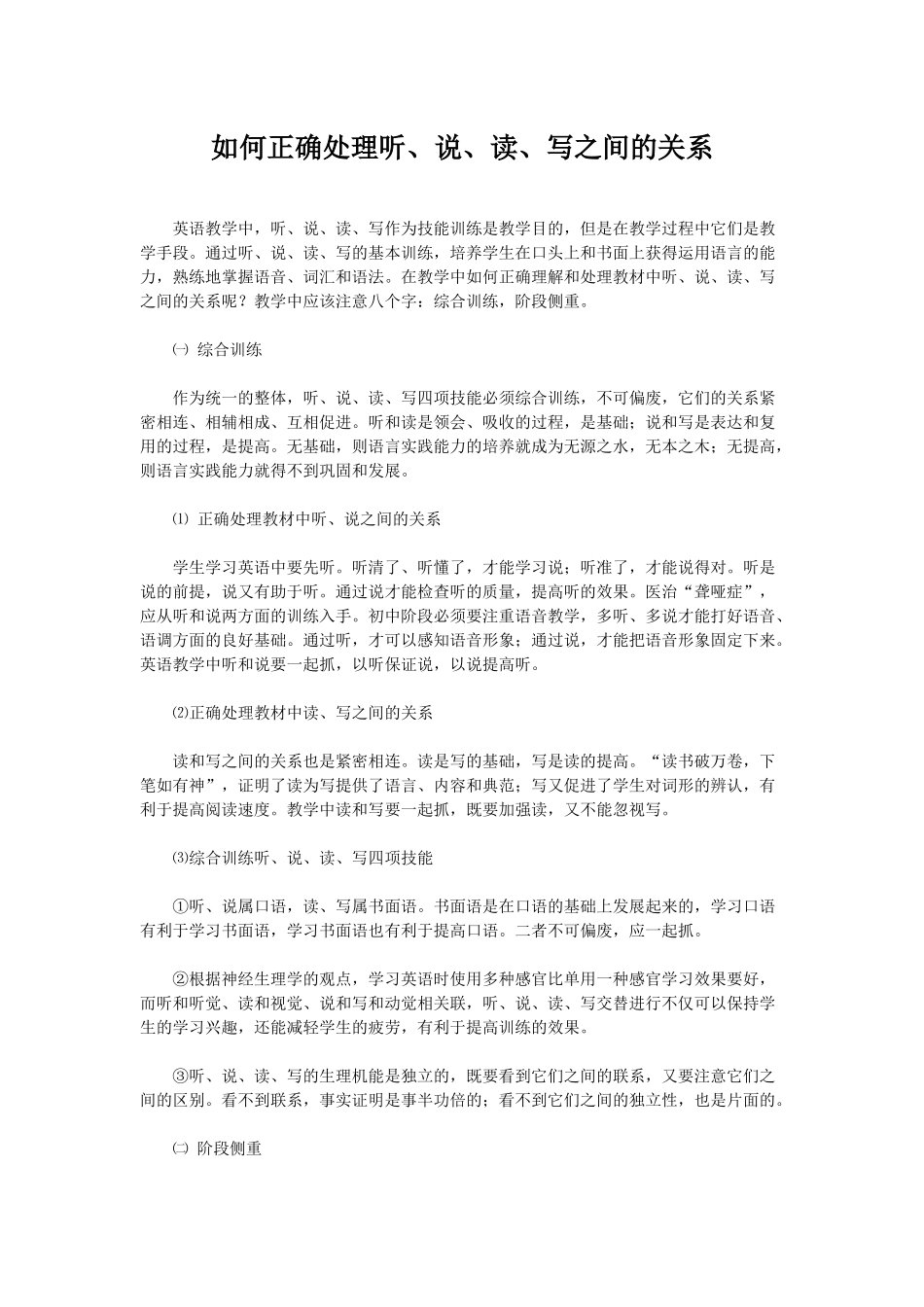 如何正确处理听_第1页