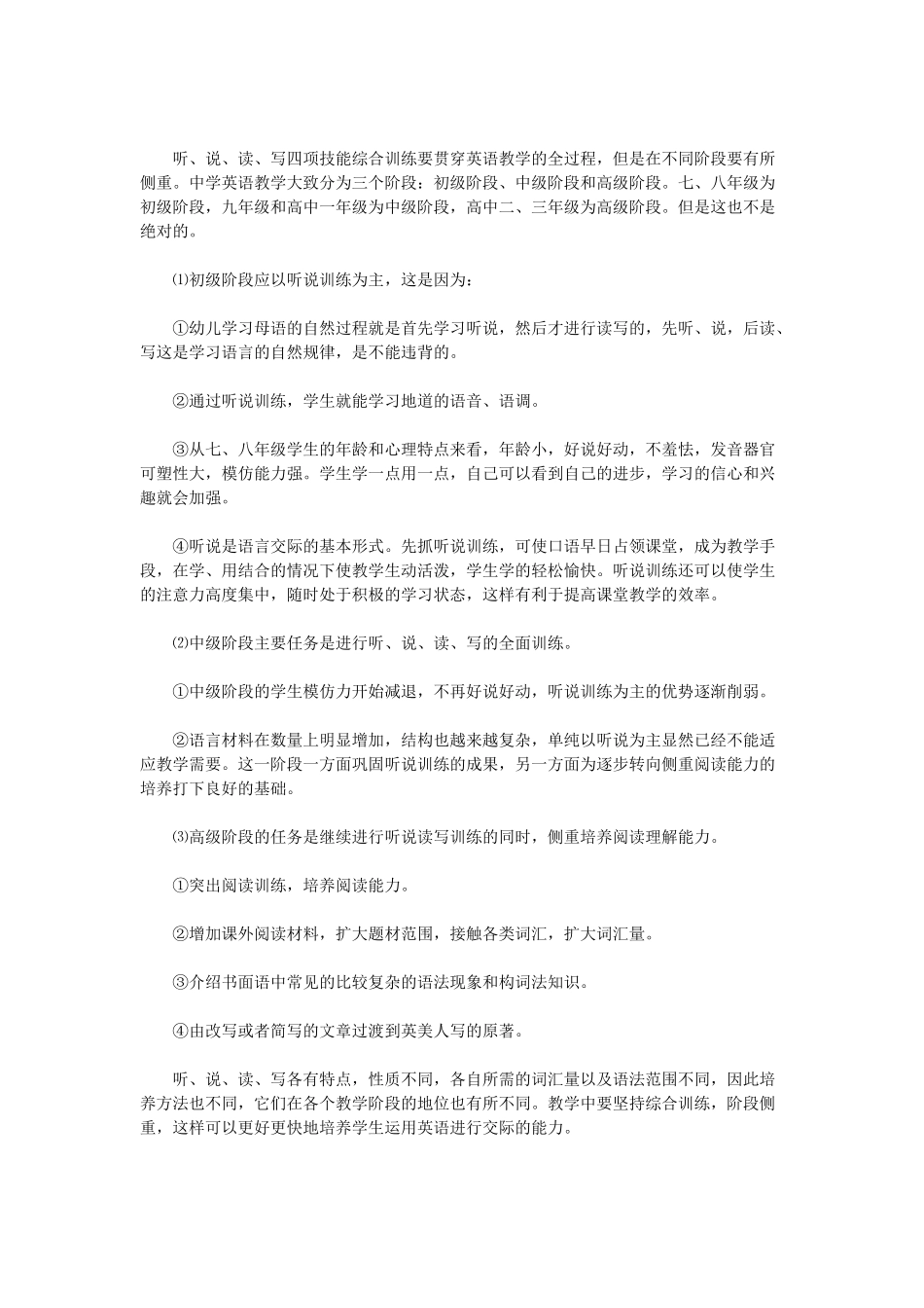 如何正确处理听_第2页