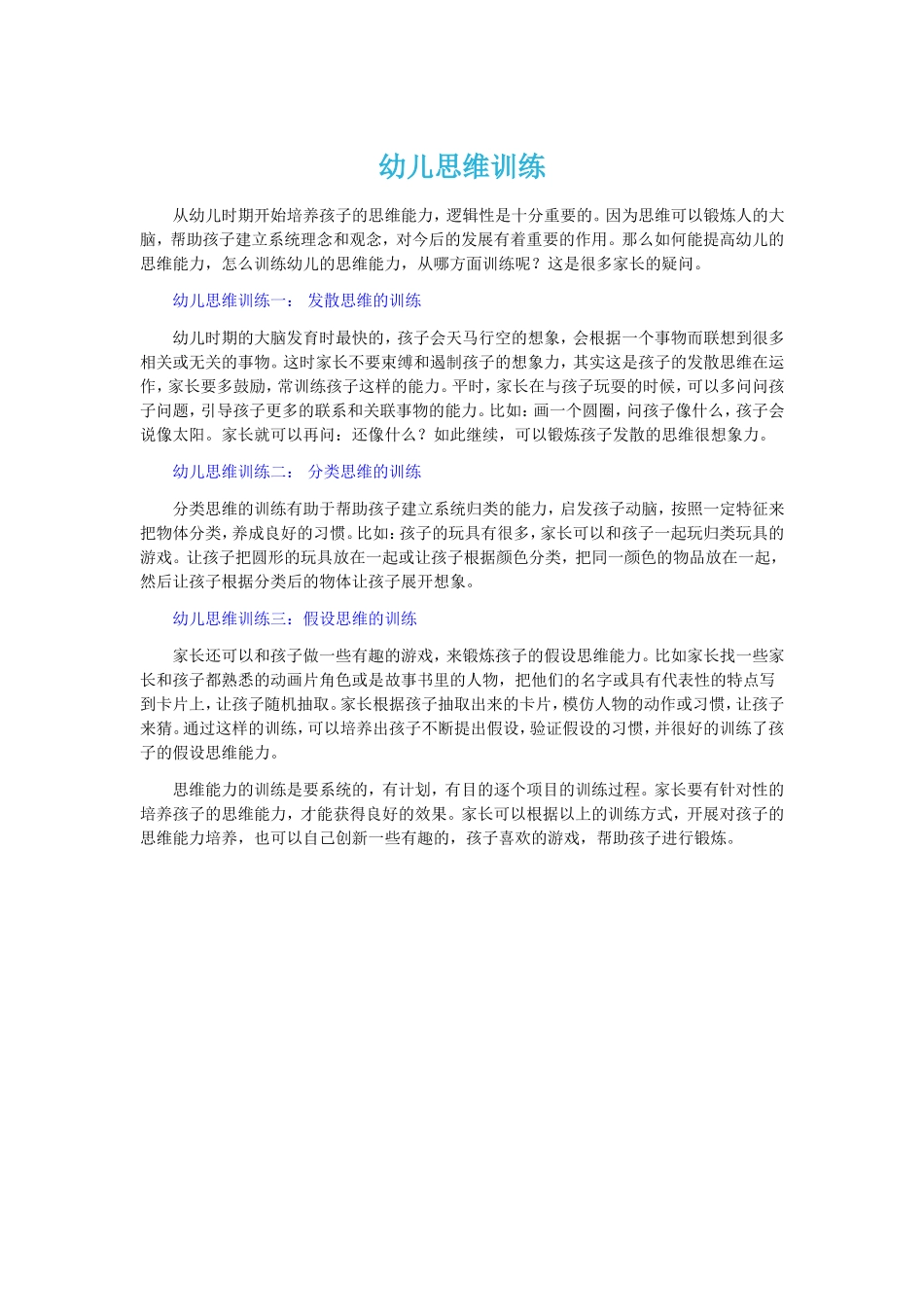 幼儿思维训练_第1页