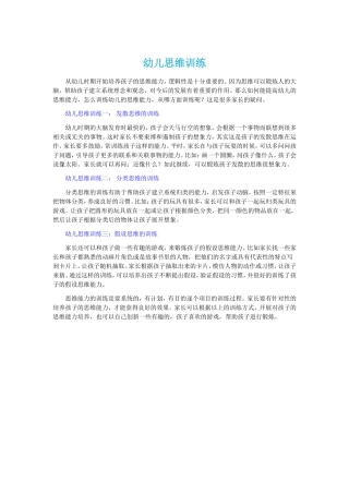 幼儿思维训练