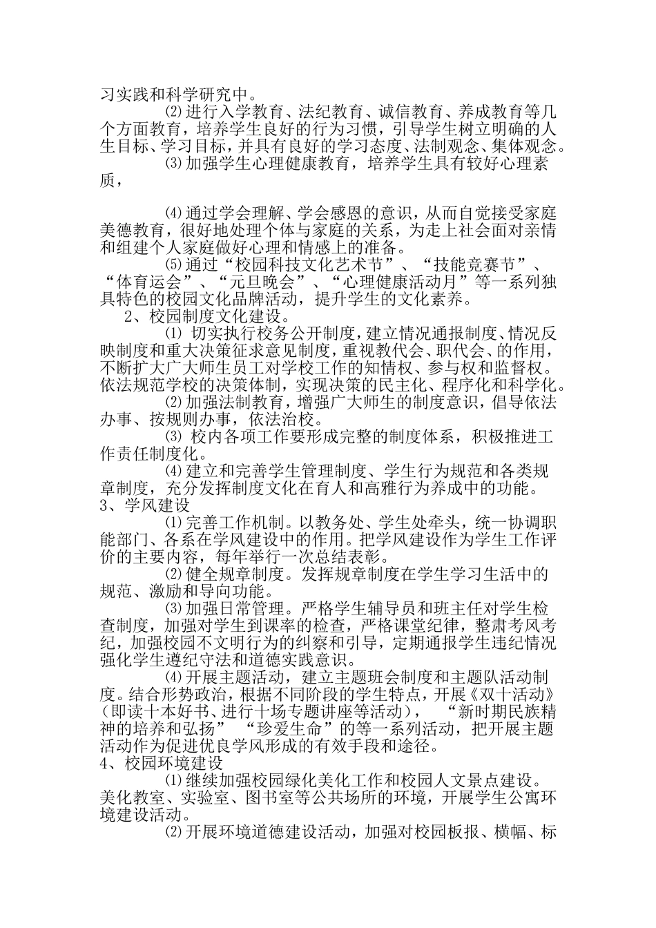 校园文化建设_第3页