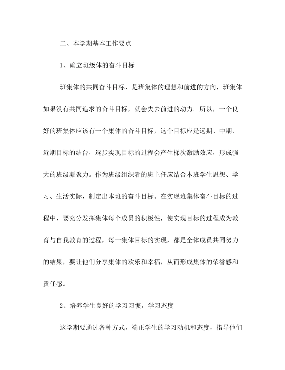 2020年小学班主任工作计划汇编_第2页