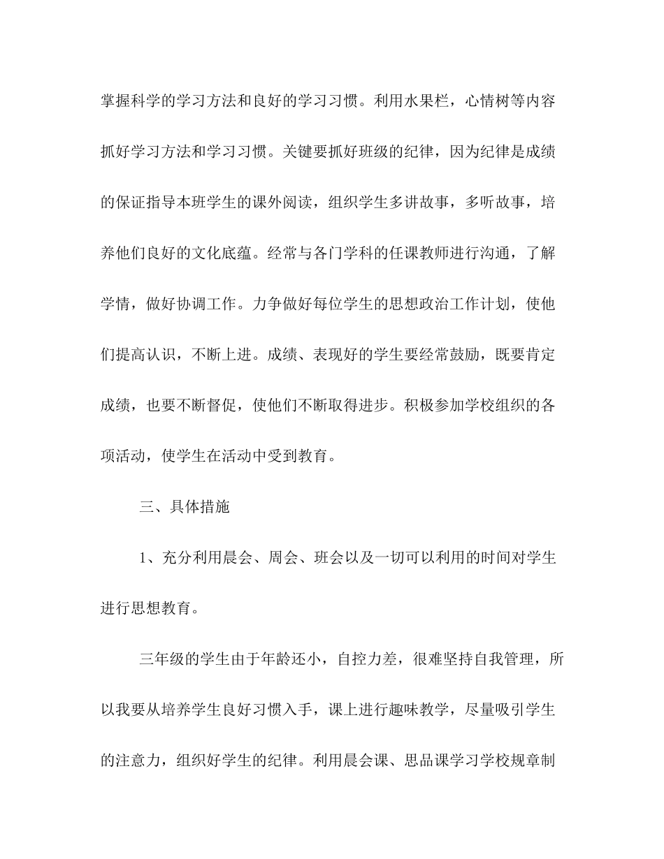 2020年小学班主任工作计划汇编_第3页