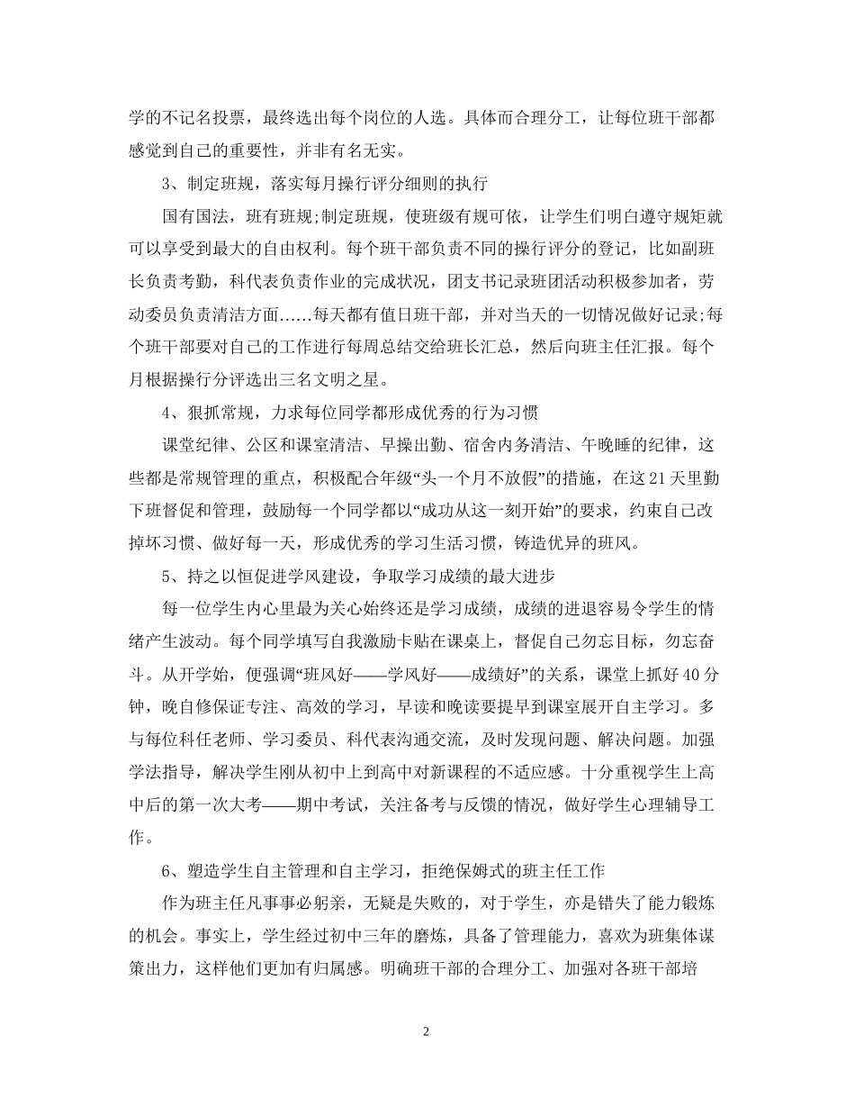高中班主任工作计划精选新学期5篇参考范文_第2页