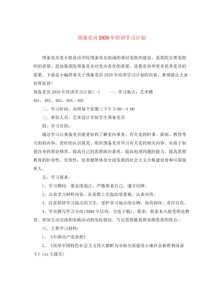 预备党员年培训学习计划