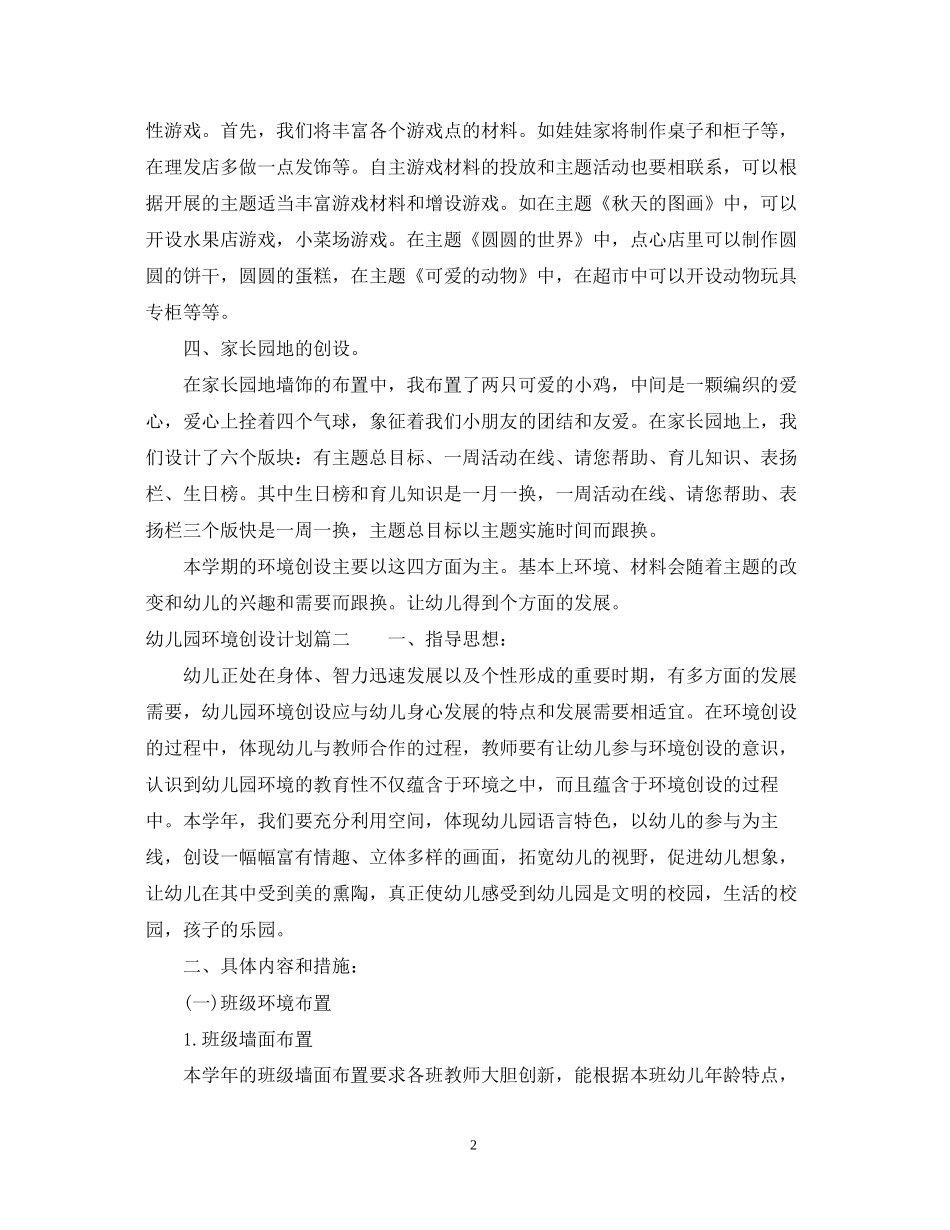 幼儿园环境创设计划_第2页