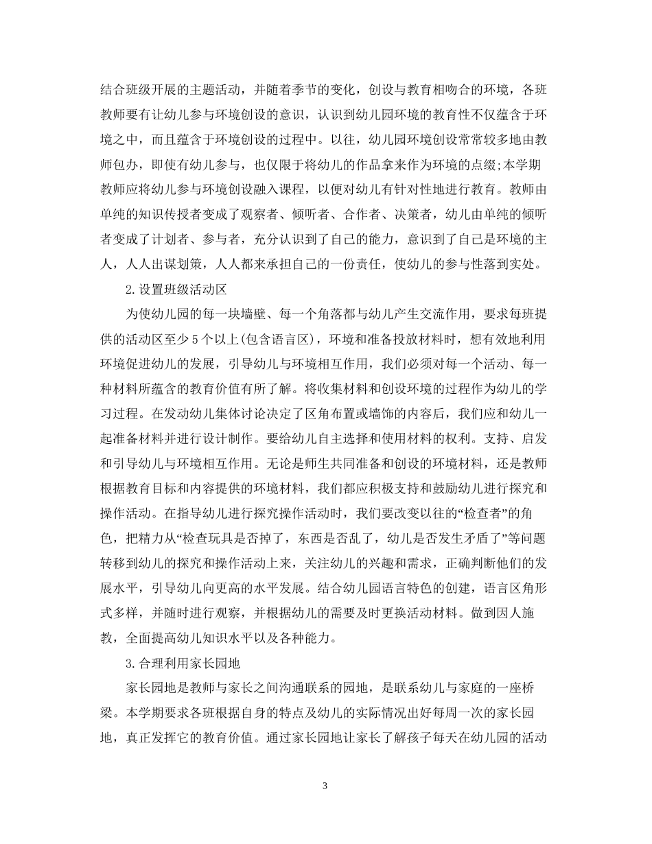 幼儿园环境创设计划_第3页