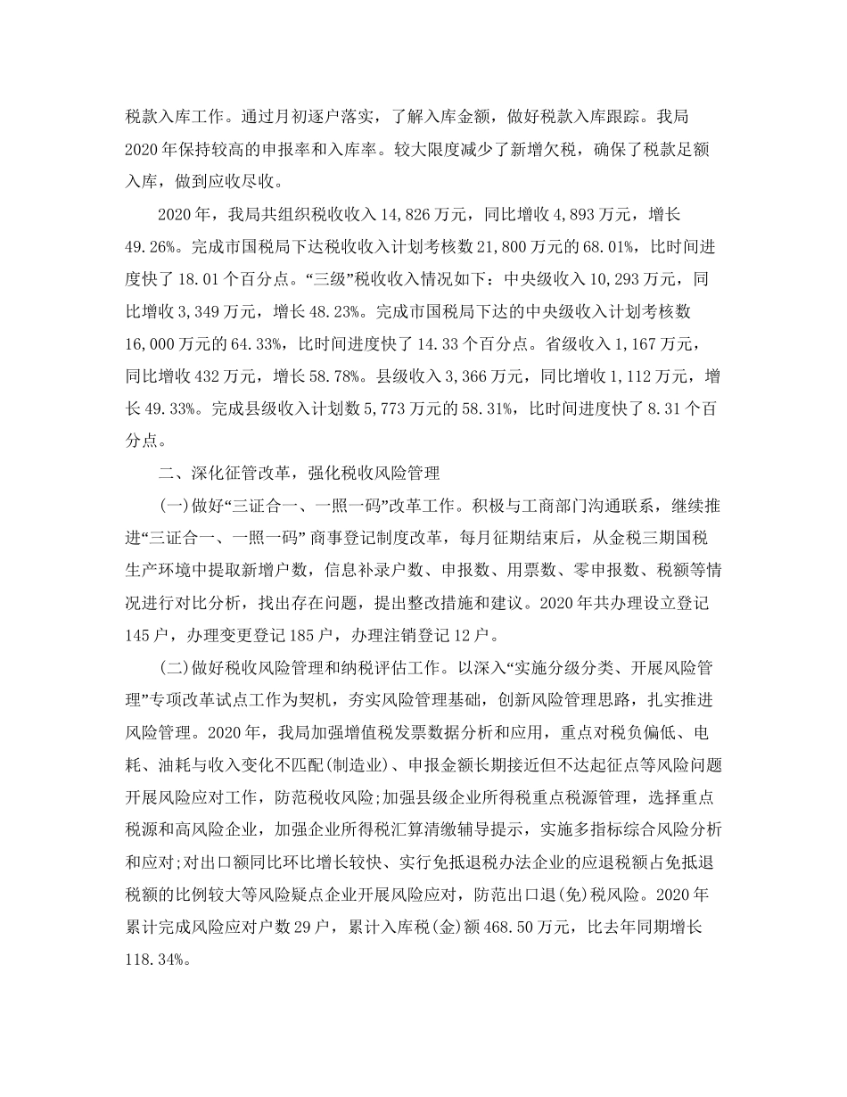 国税局年终工作总结工作计划_第2页