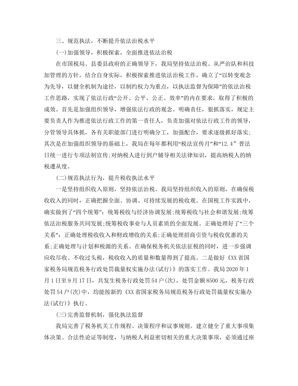 国税局年终工作总结工作计划_第3页