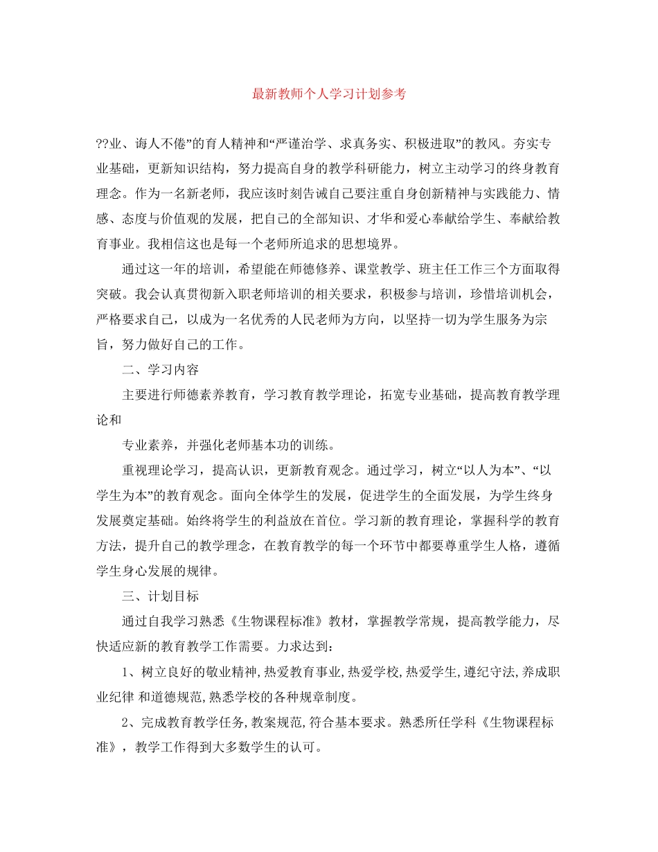 教师个人学习计划参考_第1页