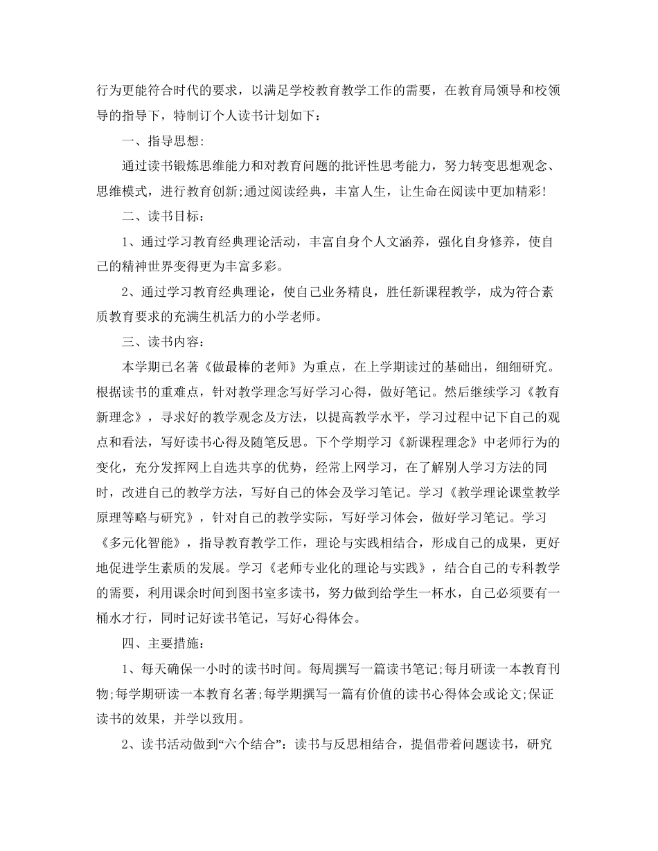 教师个人学习计划参考_第3页