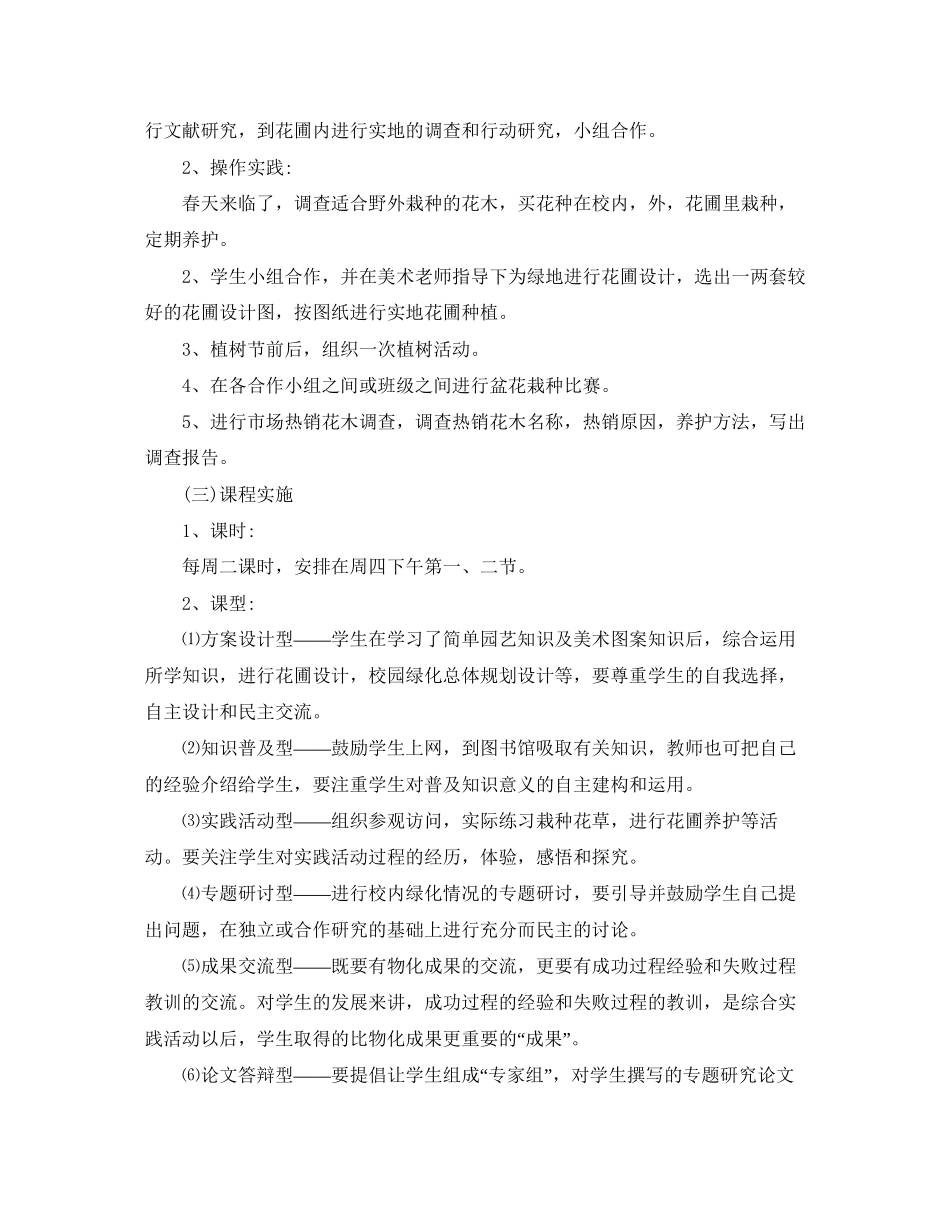 小学三年级综合实践活动课程实施计划_第2页