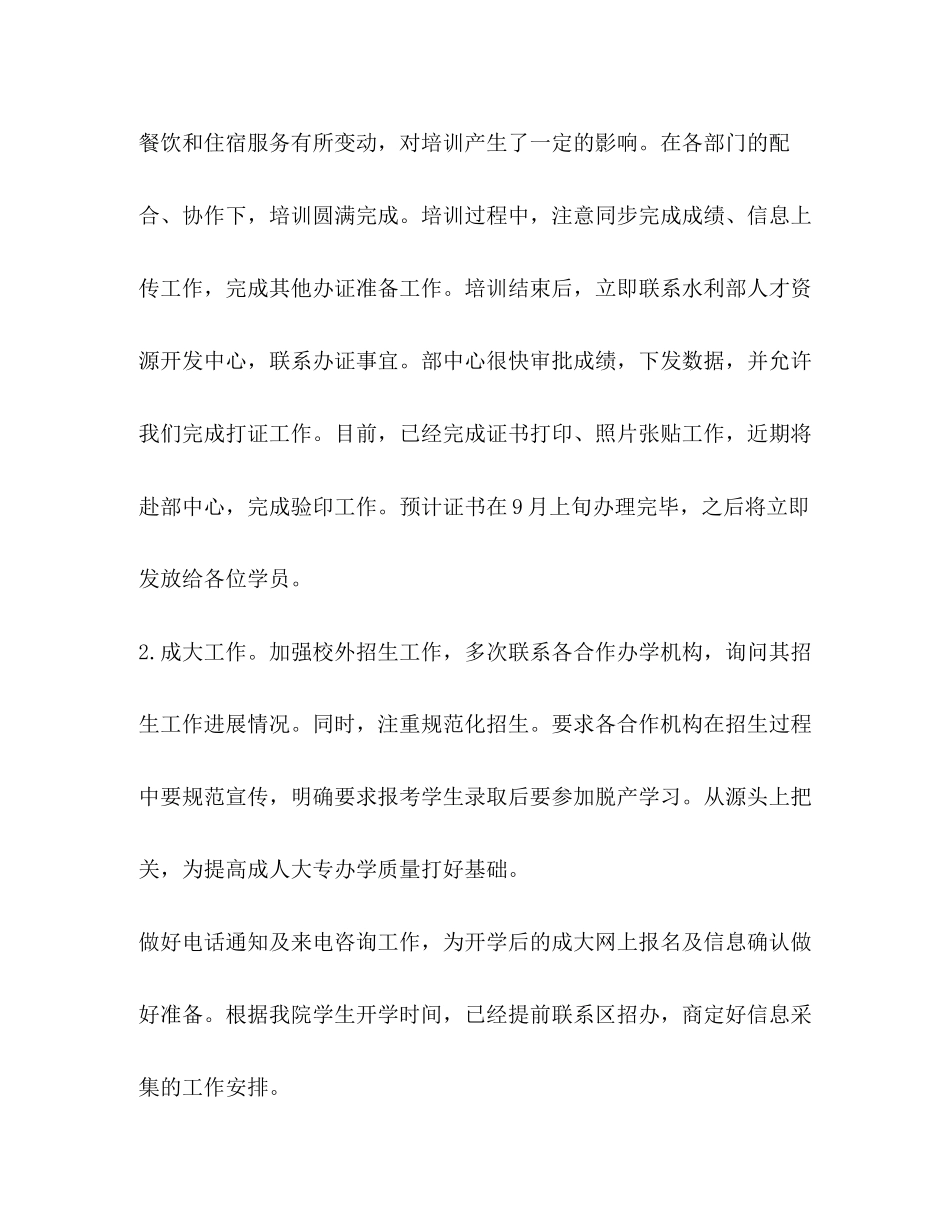 水利行业职业技能培训月工作总结和计划_第2页