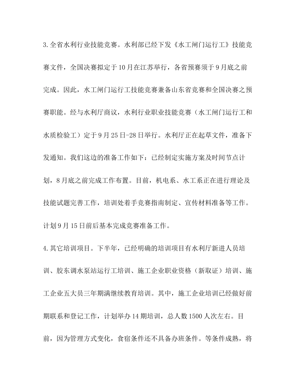 水利行业职业技能培训月工作总结和计划_第3页